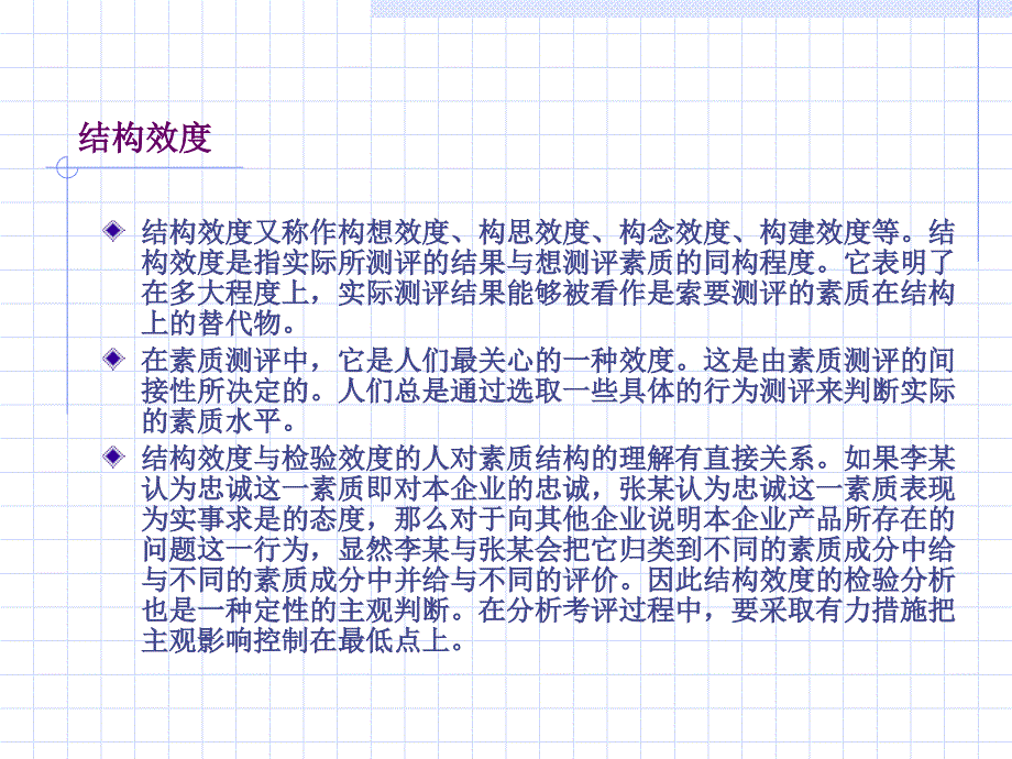 人员素质评价第九章人员素质测评质量分析课件_第4页