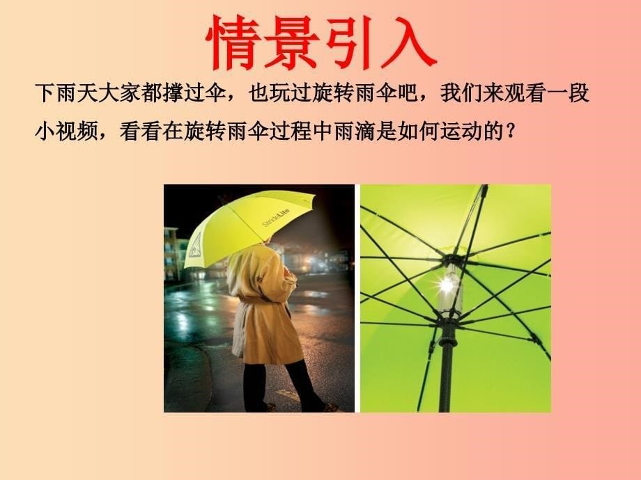 福建省石狮市九年级数学下册第27章圆27.2与圆有关的位置关系_切线切线长定理课件新版华东师大版.ppt_第5页