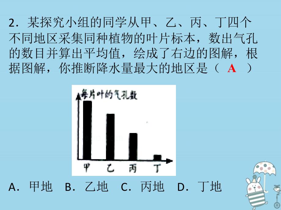 七年级生物上册 第三单元 第三章 第四章 绿色植物是生物圈中有机物的制造者 （新版）新人教版_第2页