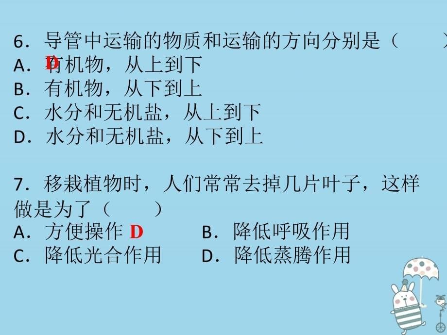 七年级生物上册 第三单元 第三章 第四章 绿色植物是生物圈中有机物的制造者 （新版）新人教版_第5页