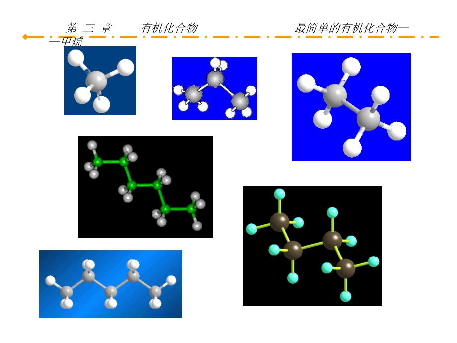 第一节--最简单的有机化合物——甲烷【2】ppt课件_第2页