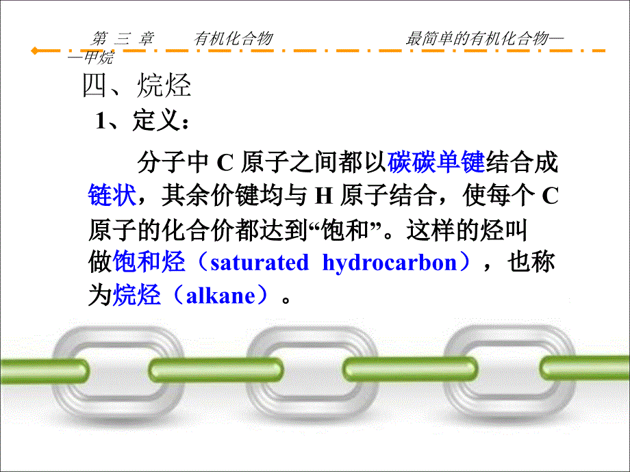 第一节--最简单的有机化合物——甲烷【2】ppt课件_第3页