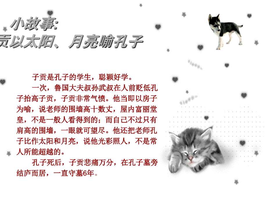 感恩教师节主题班会ppt课件_第4页