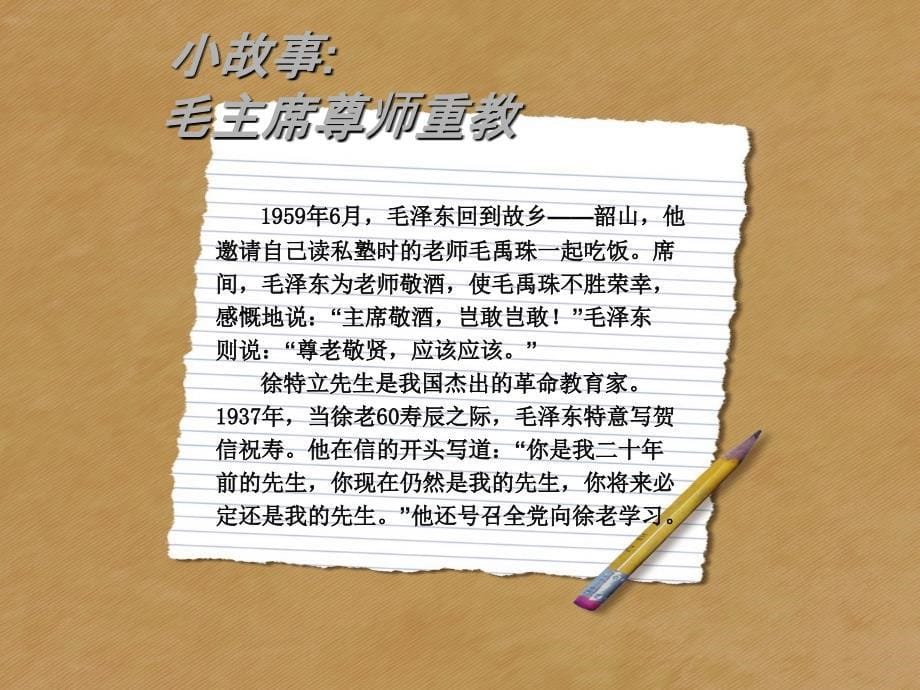 感恩教师节主题班会ppt课件_第5页