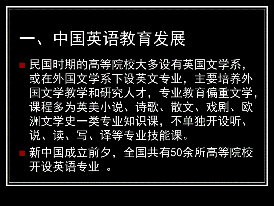 高校英语专业发展与学科设置_第3页