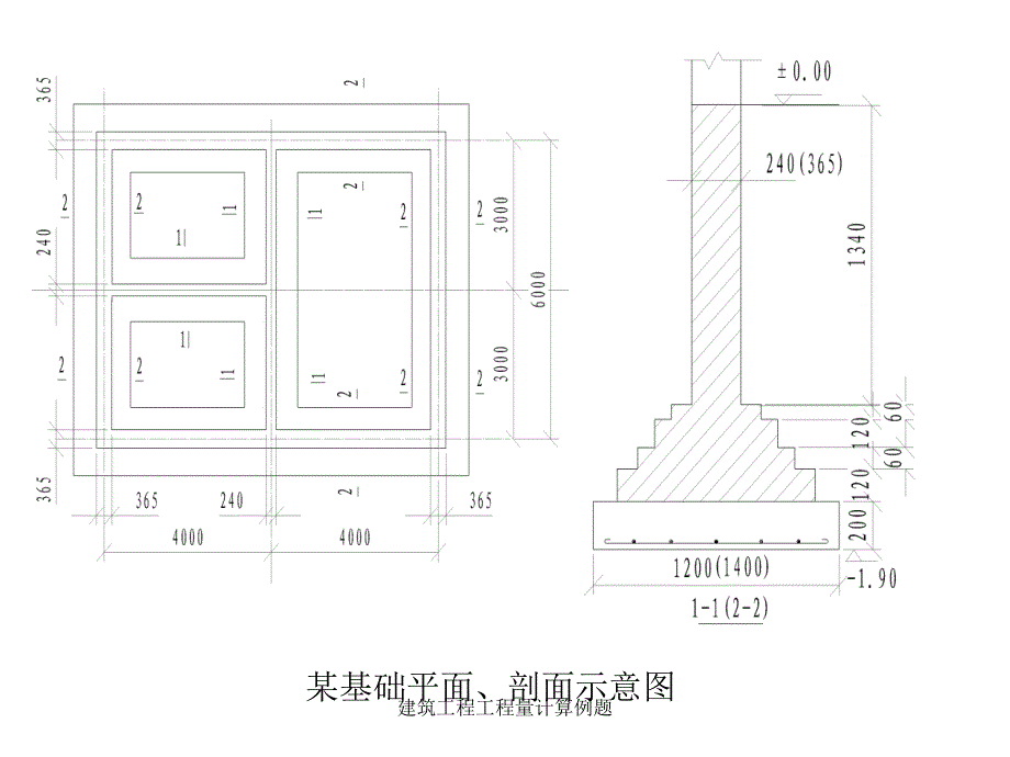 建筑工程工程量计算例题_第3页