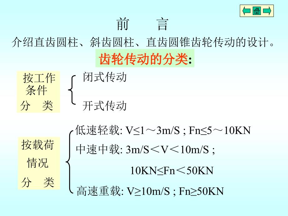 机械设计课件：第十一章齿 轮 传 动_第3页