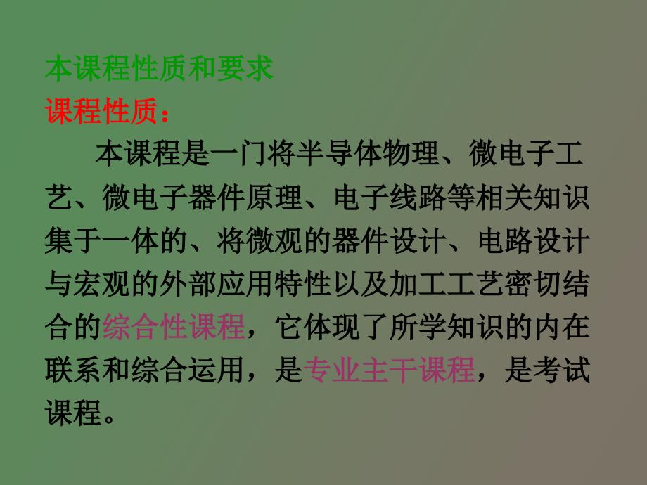 集成电路的基本介绍_第2页