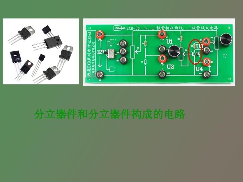 集成电路的基本介绍_第5页