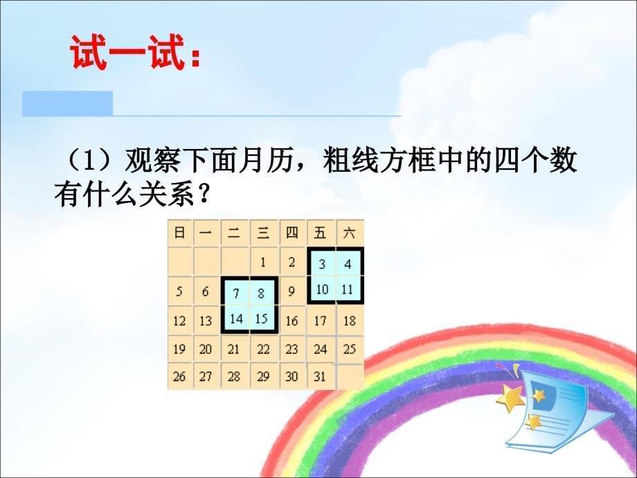 字母表示数课件_第5页