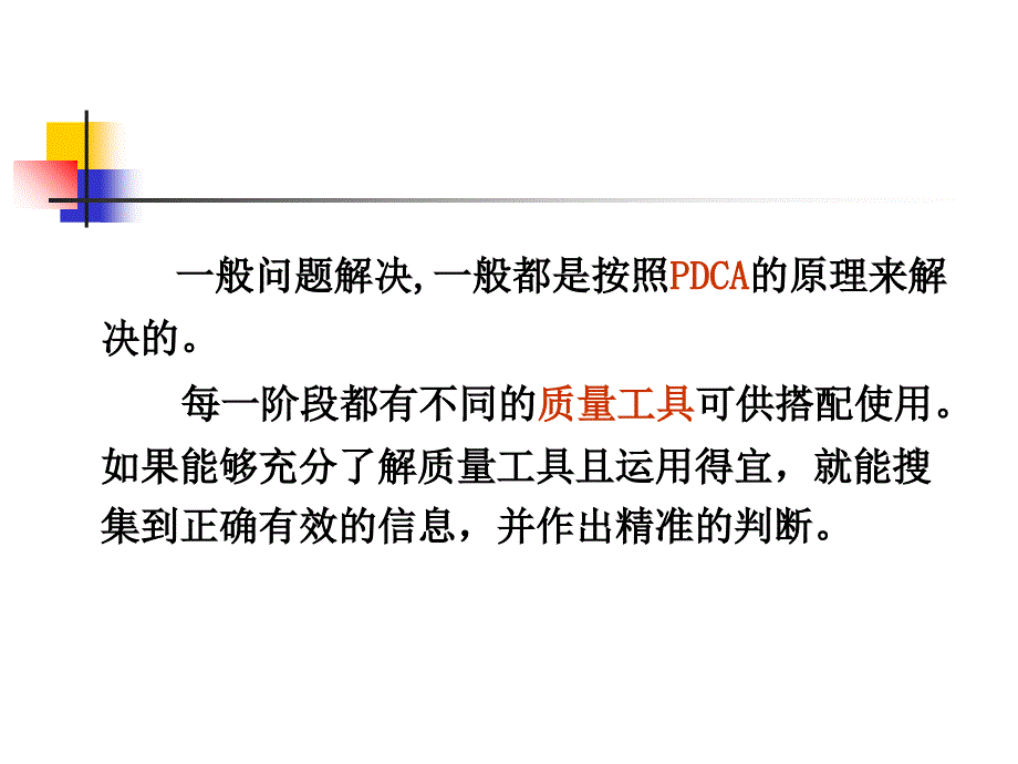 质量管理的常用工具_第2页