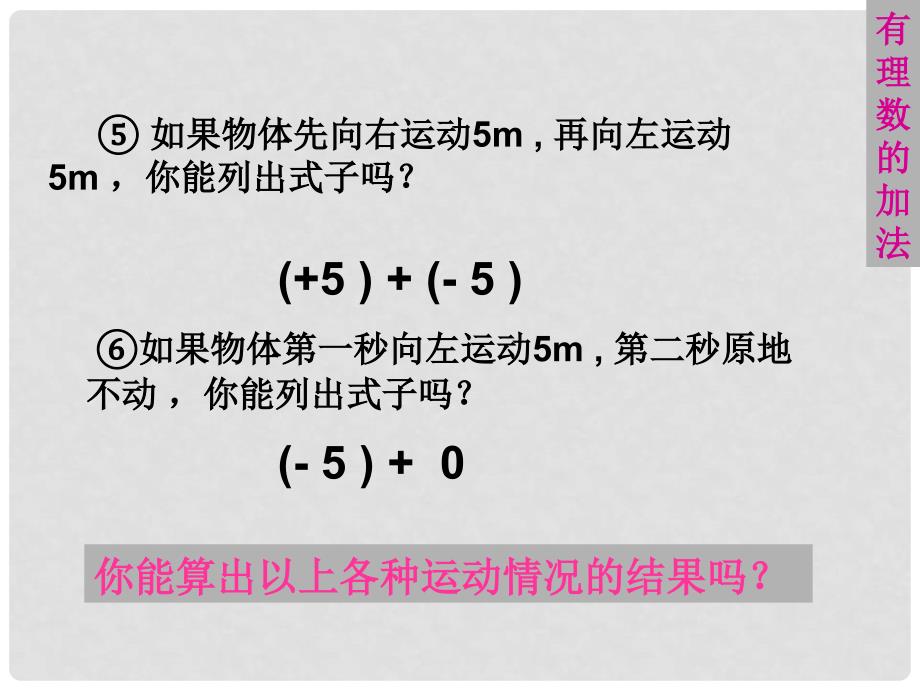 七年级数学上册 1.3 有理数的加减法 1.3.1 有理数的加法课件 （新版）新人教版_第4页