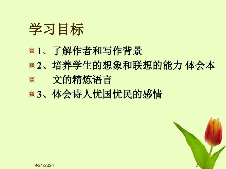 《石壕吏》课件_第2页