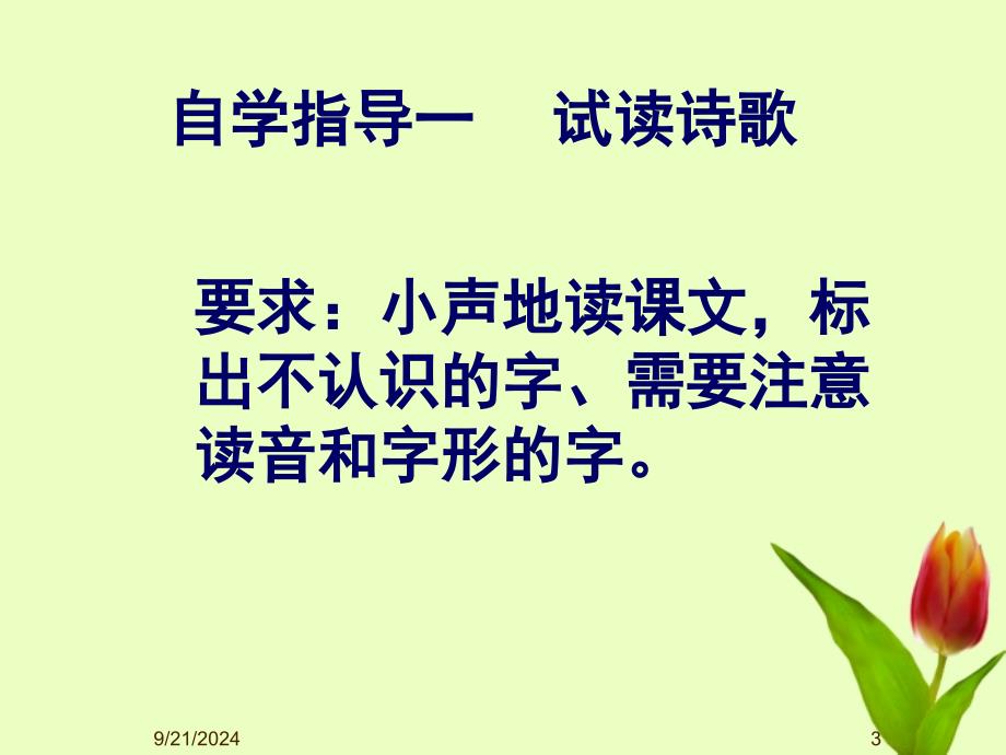 《石壕吏》课件_第3页