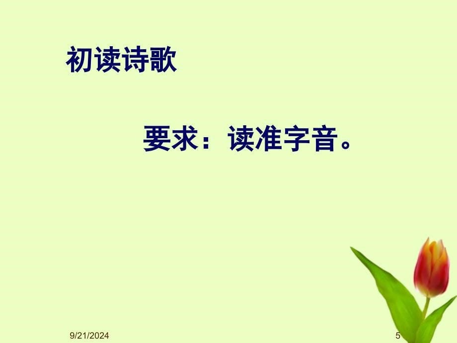 《石壕吏》课件_第5页