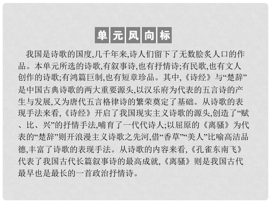 高中语文 4《诗经》两首课件 新人教版必修2_第2页