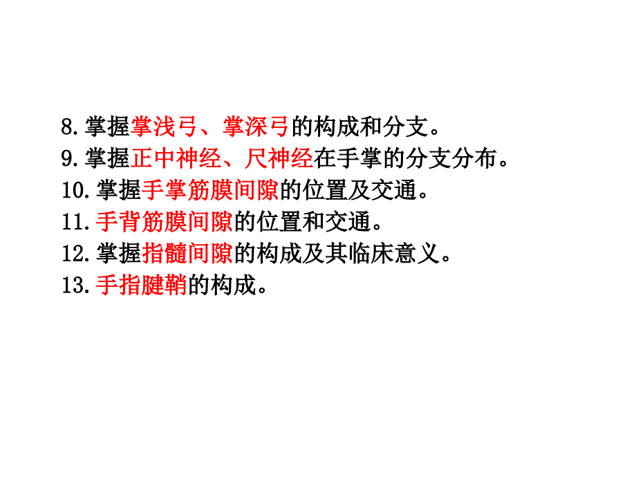 局部解剖学课件：上肢_第3页