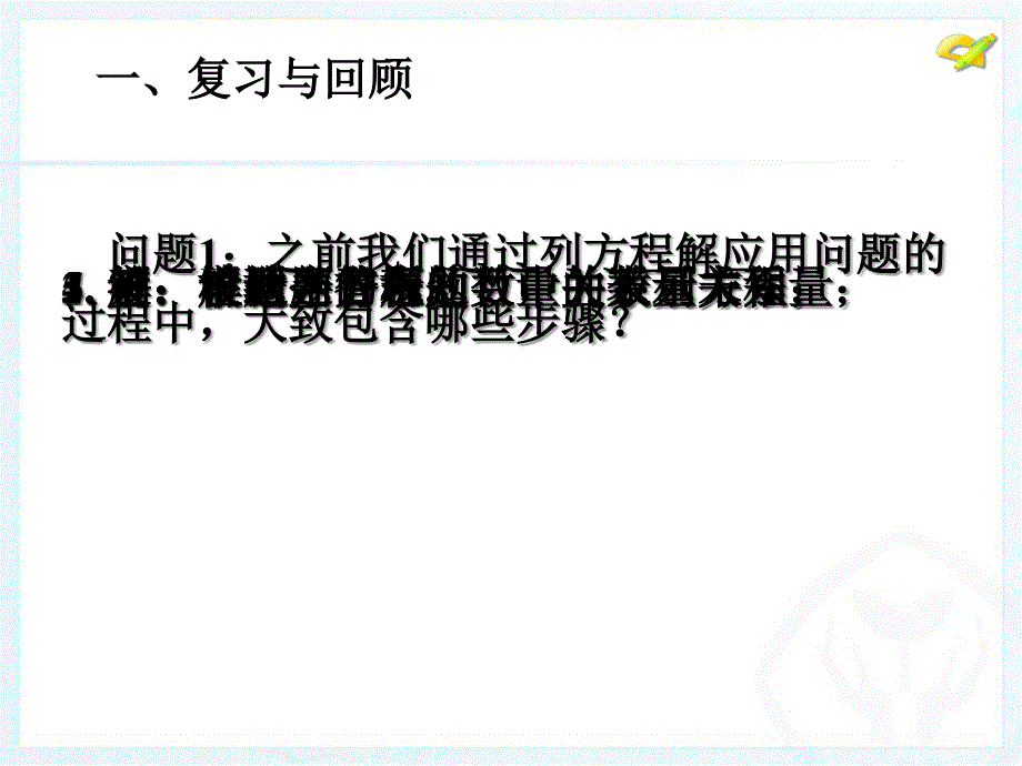 341实际问题与一元一次方程1_第2页