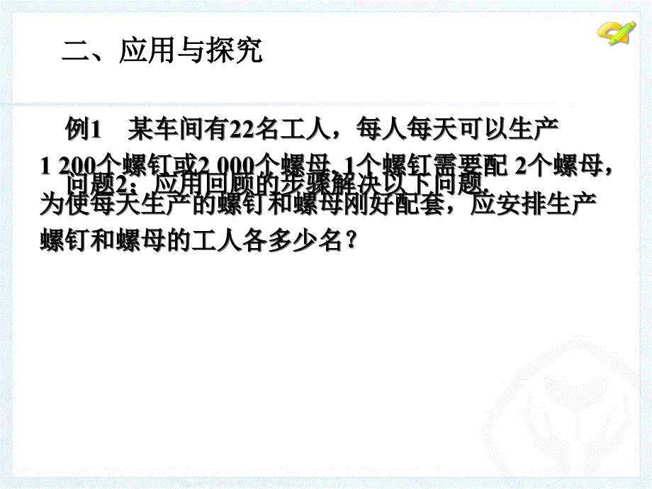 341实际问题与一元一次方程1_第3页