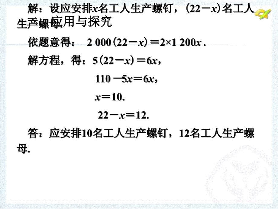 341实际问题与一元一次方程1_第5页