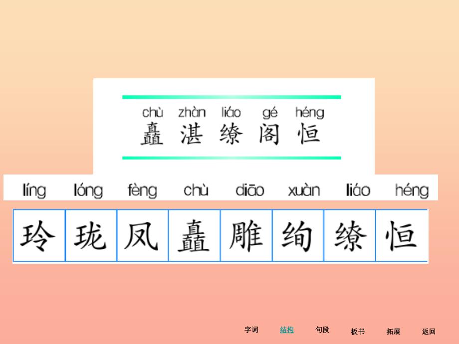 六年级语文下册 第5单元 20《故宫》课件6 语文S版.ppt_第4页