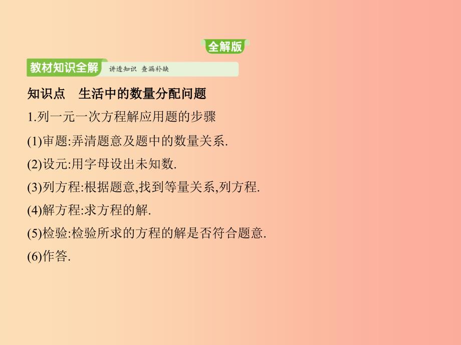 七年级数学上册 第五章 一元一次方程 5 应用一元一次方程—“希望工程”义演课件 （新版）北师大版.ppt_第2页