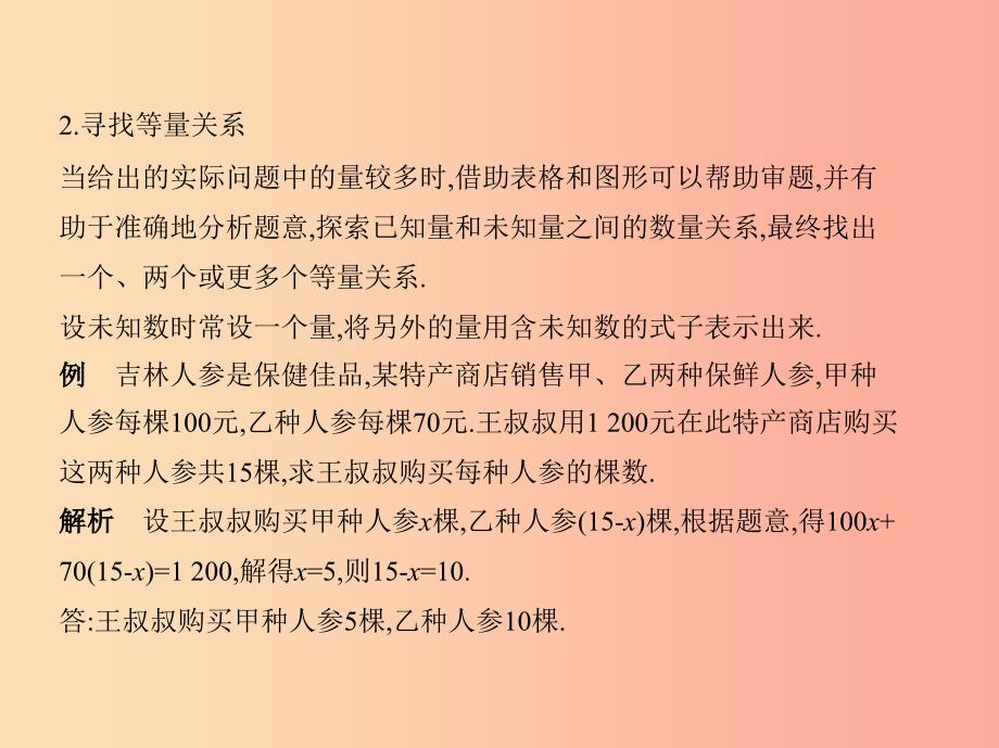 七年级数学上册 第五章 一元一次方程 5 应用一元一次方程—“希望工程”义演课件 （新版）北师大版.ppt_第3页