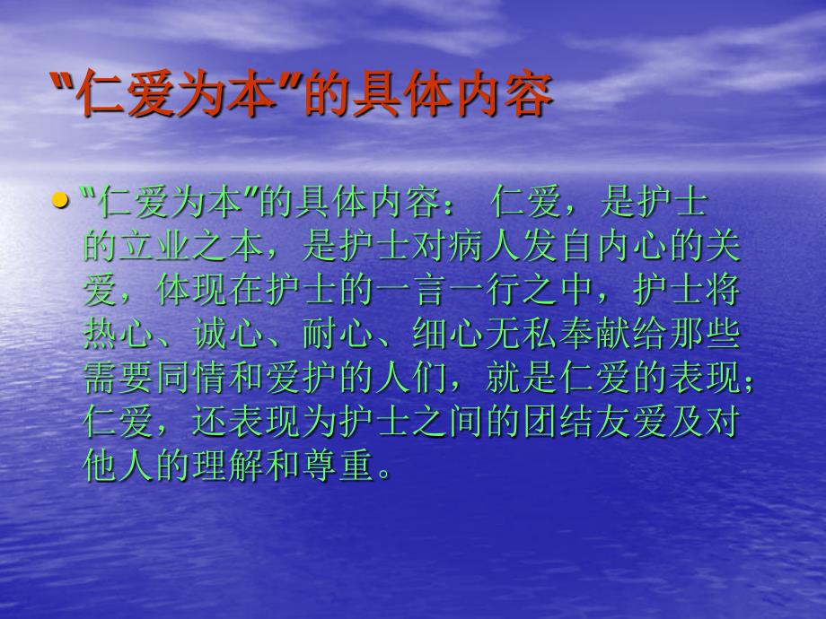 《仁爱为本》PPT课件.ppt_第4页