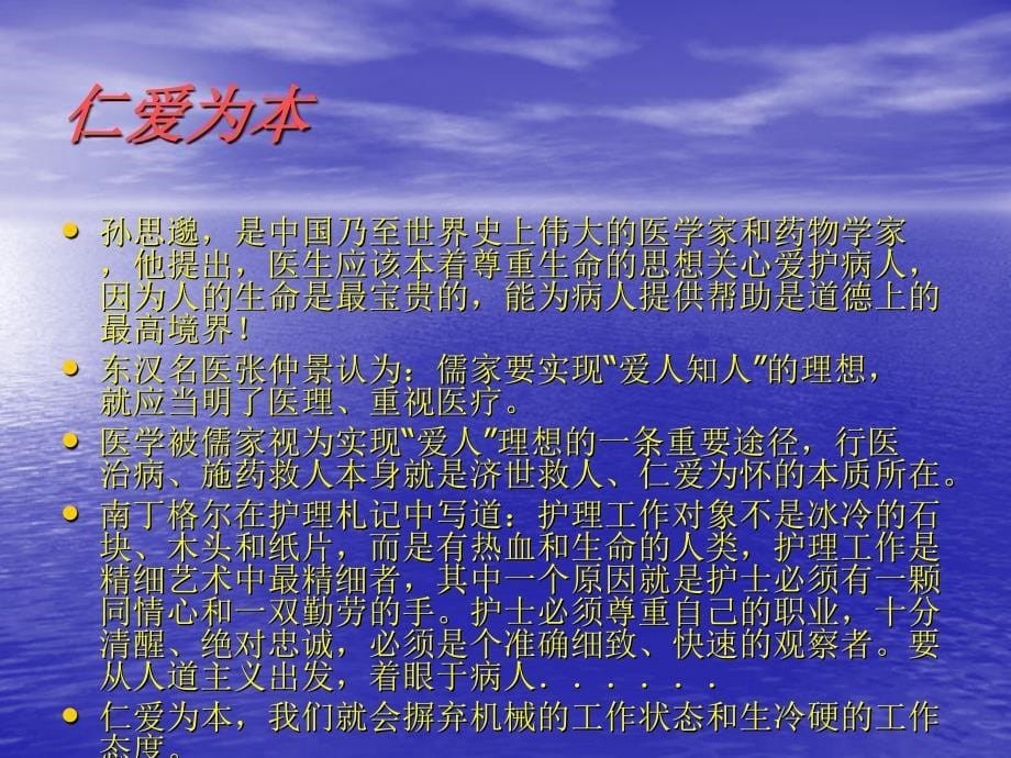 《仁爱为本》PPT课件.ppt_第5页