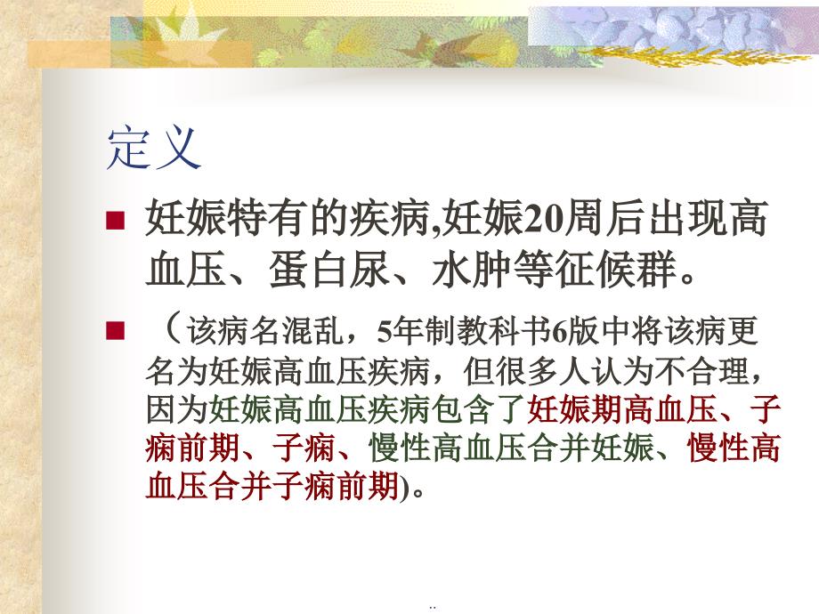 PIH妊娠高血压综合征妇产科学_第2页