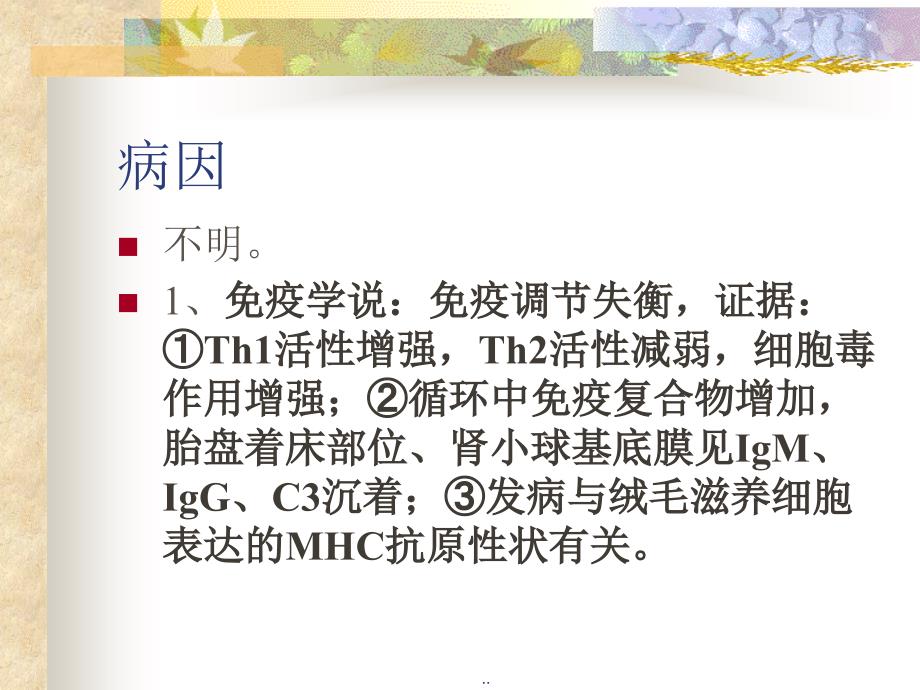 PIH妊娠高血压综合征妇产科学_第4页