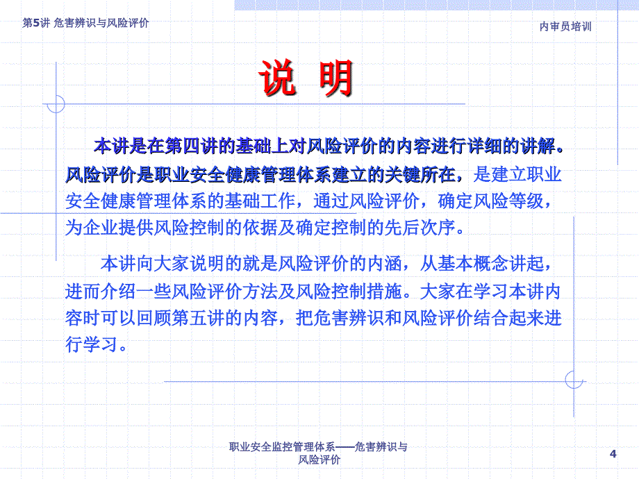 职业安全监控管理体系——危害辨识与风险评价课件_第4页