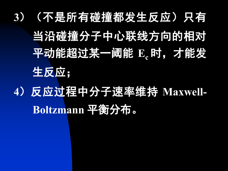 十一章化学动力学基础二_第4页