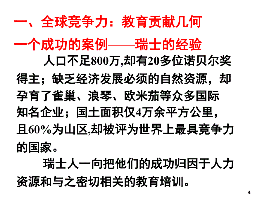 国运兴衰系于教育PPT精选文档_第4页