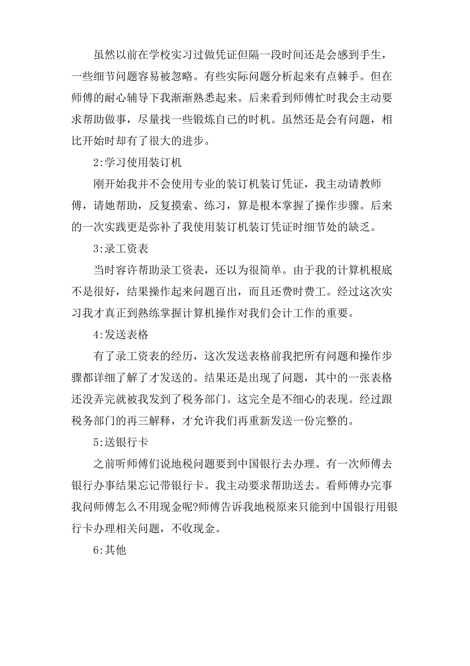 房地产大学生实习报告范文_第2页