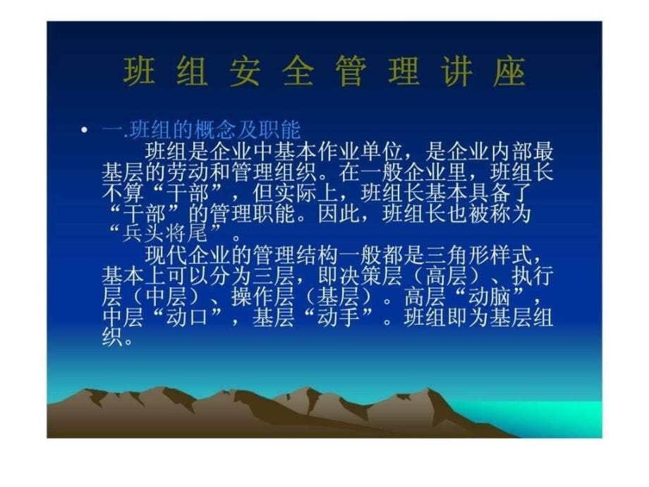 YZF矿泉水有限公司班组安全管理讲座_第5页