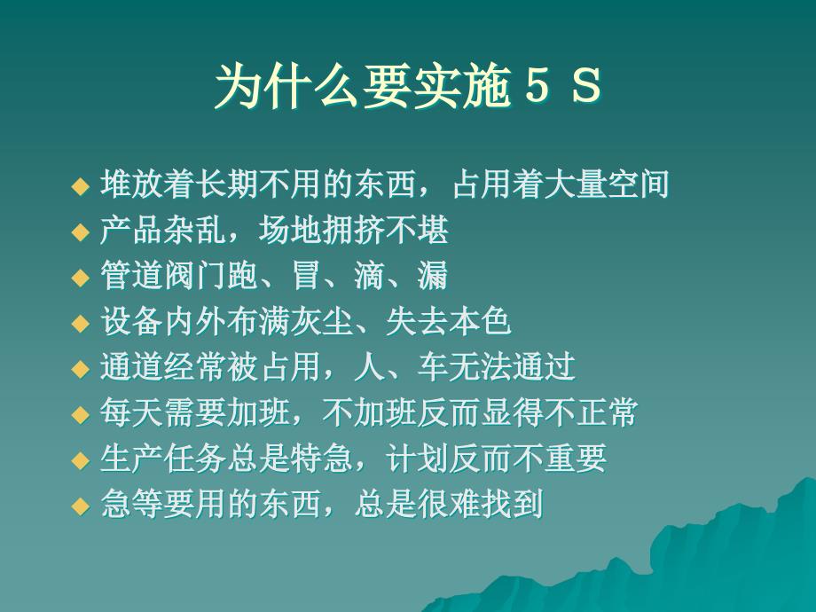 5s 现代企业管理_第3页