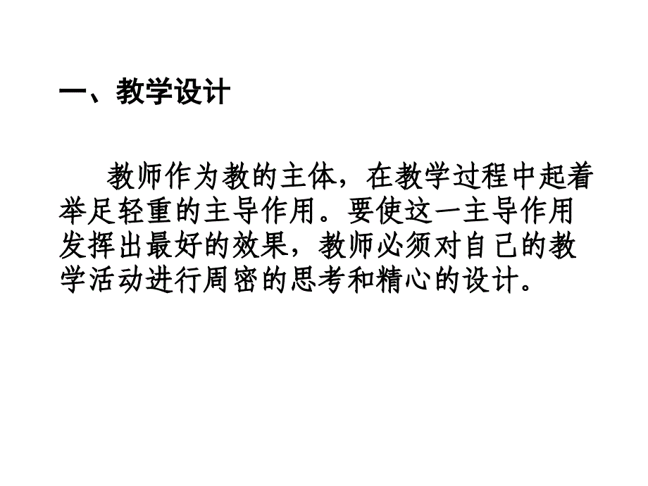 教师资格证考试教学设计基础_第3页