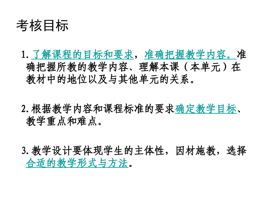 教师资格证考试教学设计基础_第4页