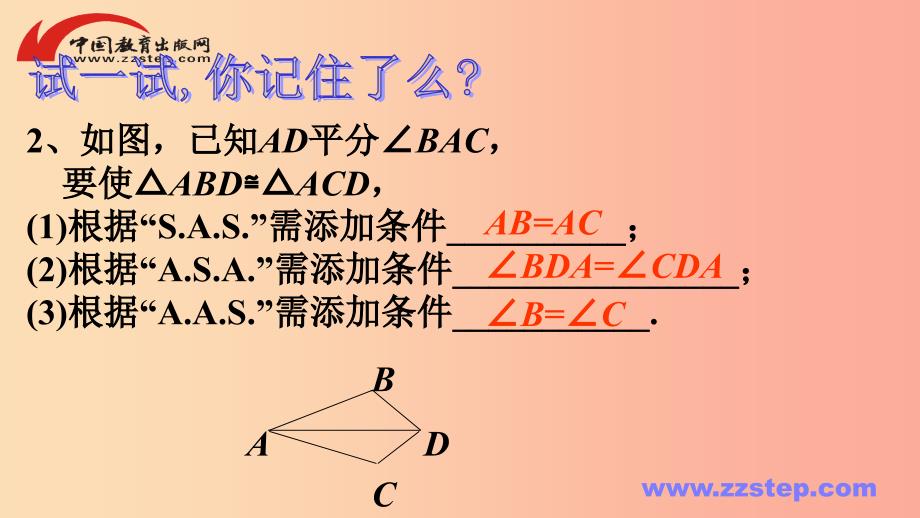 八年级数学上册 第十三章 全等三角形 13.2 三角形全等的判定—边边边课件 （新版）华东师大版.ppt_第4页