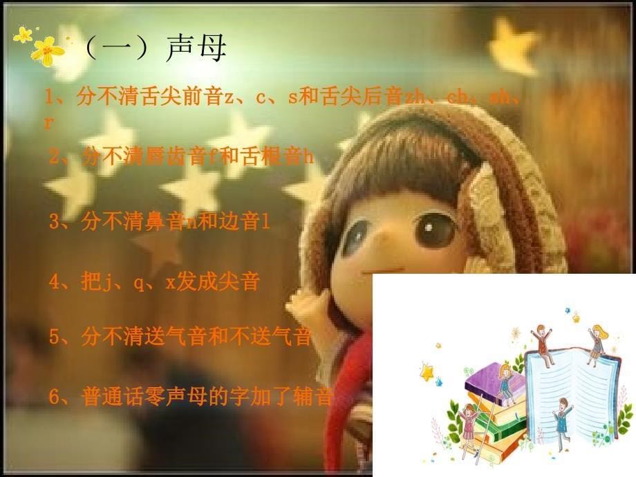 幼师口语第七章 幼师口语常见问题分析与纠正_第5页