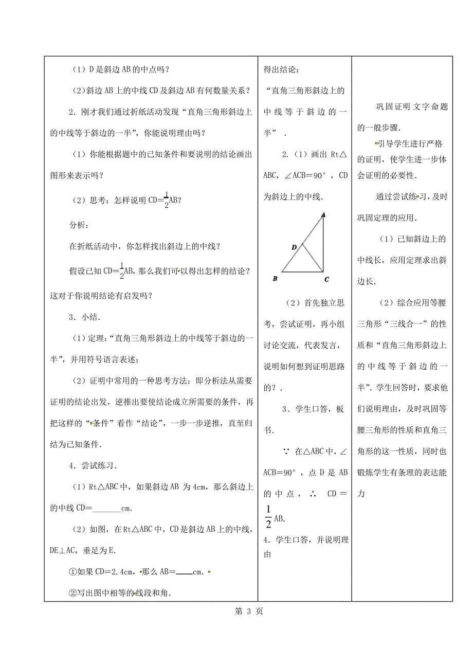 八年级数学上册-2.5-等腰三角形的轴对称性(第3课时)教案-(新版)苏科版_第3页