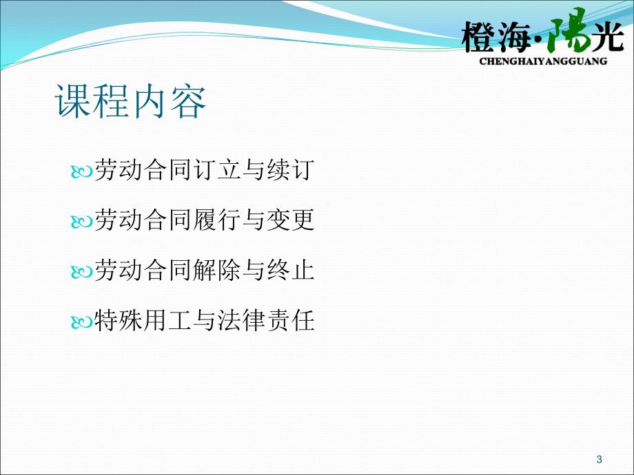 新江苏省劳动合同条例5月开始解读_第3页