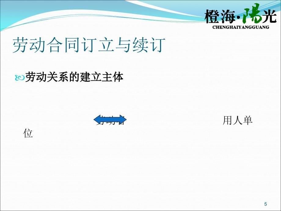 新江苏省劳动合同条例5月开始解读_第5页