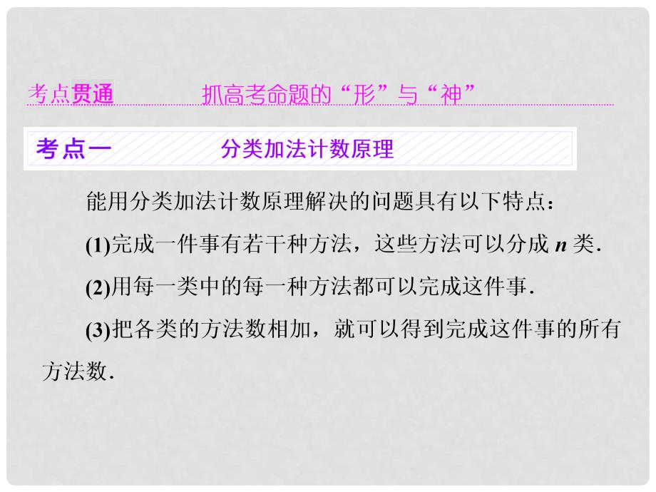 高考数学大一轮复习 第十一章 计数原理、概率、随机变量及其分布列 第一节 排列、组合课件 理_第4页