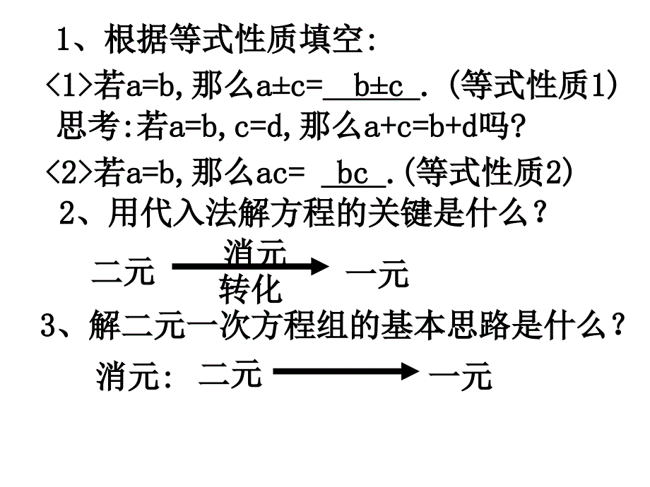 822加减消元法解二元一次方程组_第2页