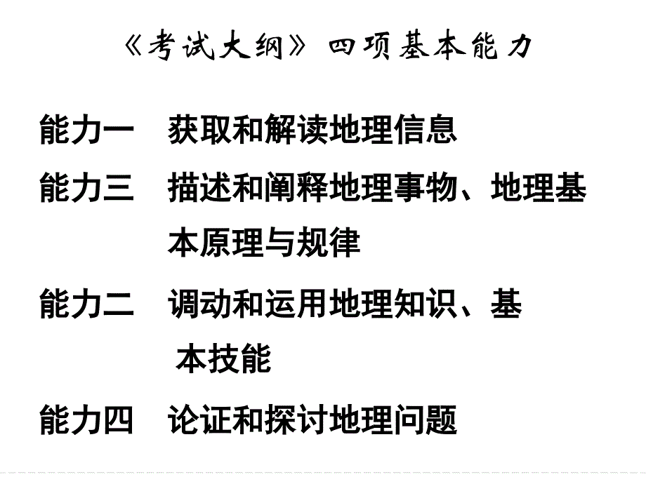 专题一考试大纲四项基能力_第3页