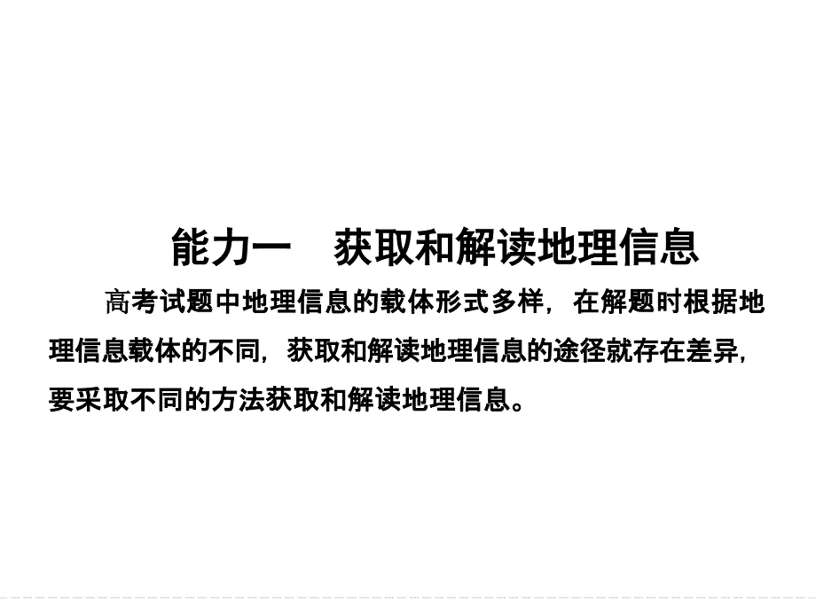 专题一考试大纲四项基能力_第4页