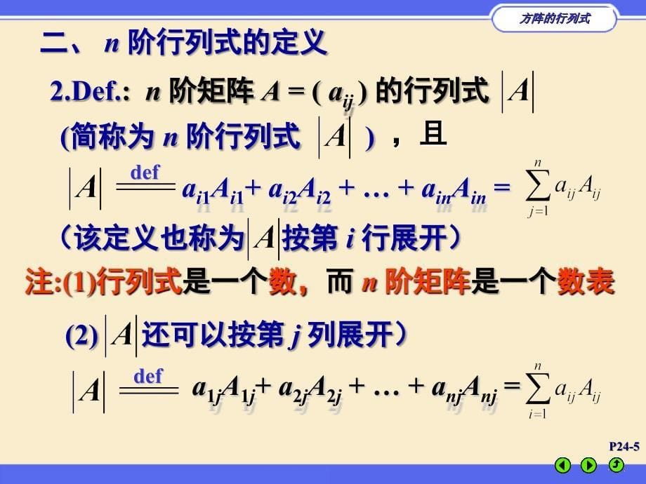 1.3 方阵的行列式【春苗教育】_第5页