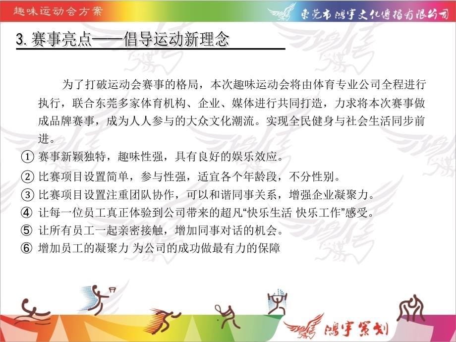 企业趣味运动会标准方案_第5页